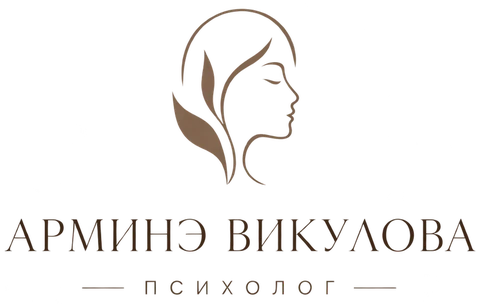 Армине Викулова — психолог